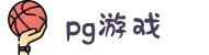 PG游戏中国官方试玩 - PGSoft